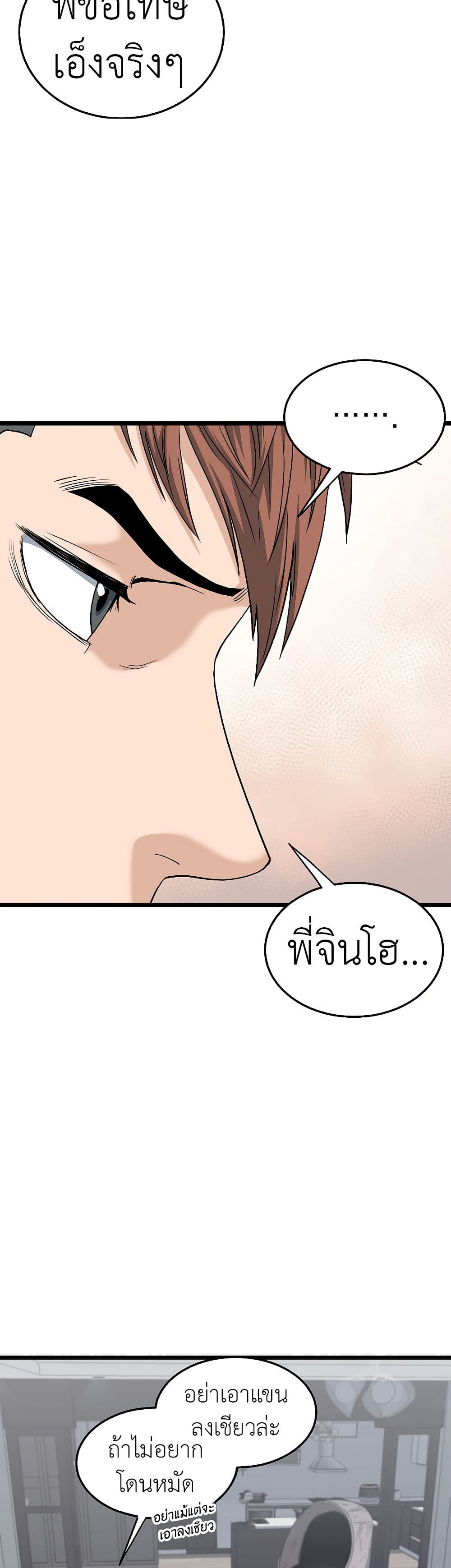 Murim Login ตอนที่ 136 5