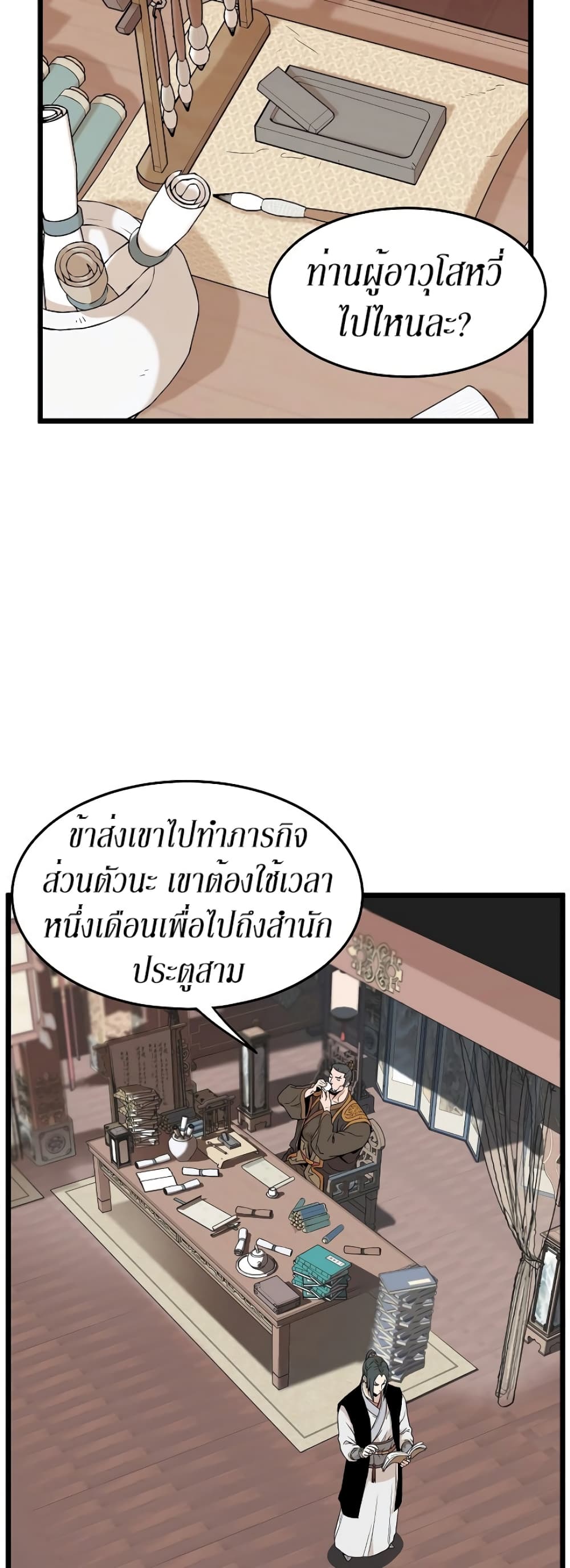 Murim Login ตอนที่ 61 31