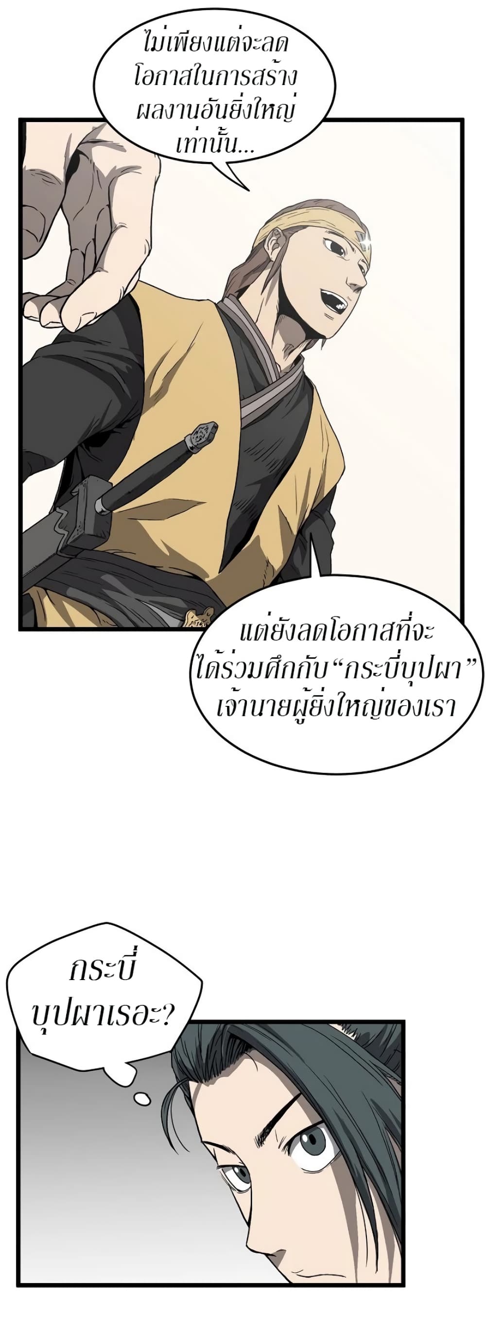 Murim Login ตอนที่ 35 5
