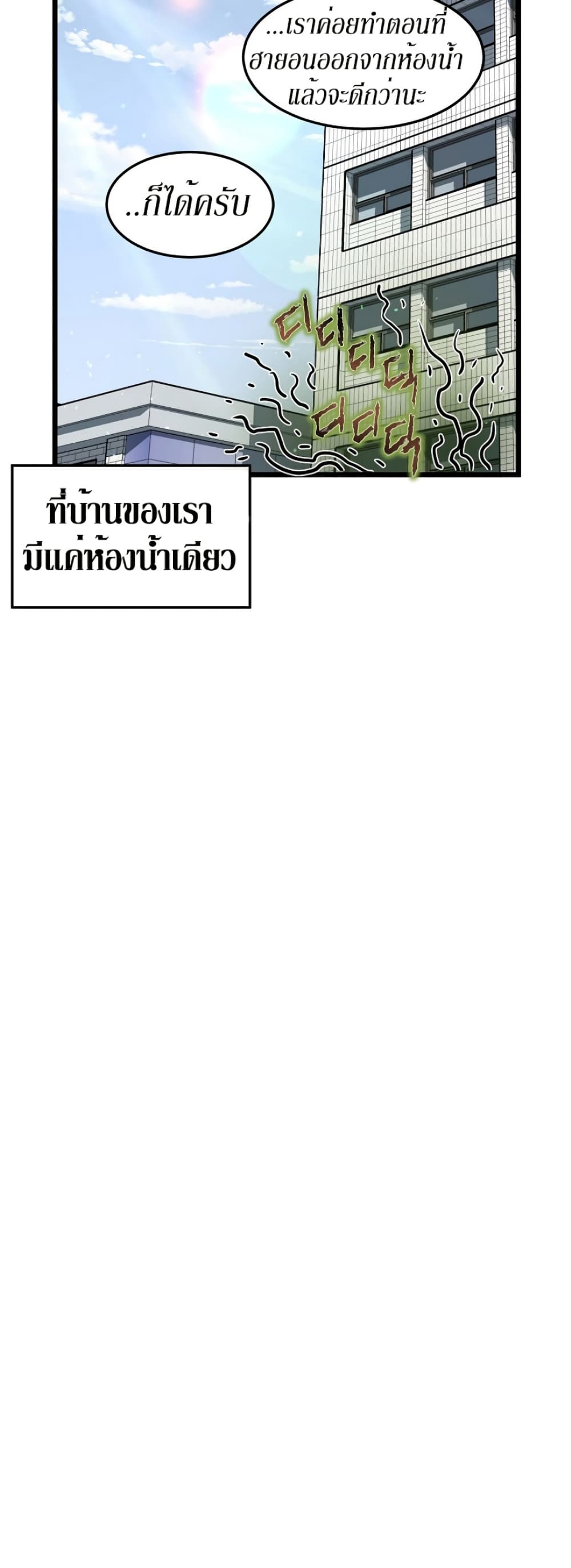 Murim Login ตอนที่ 71 47