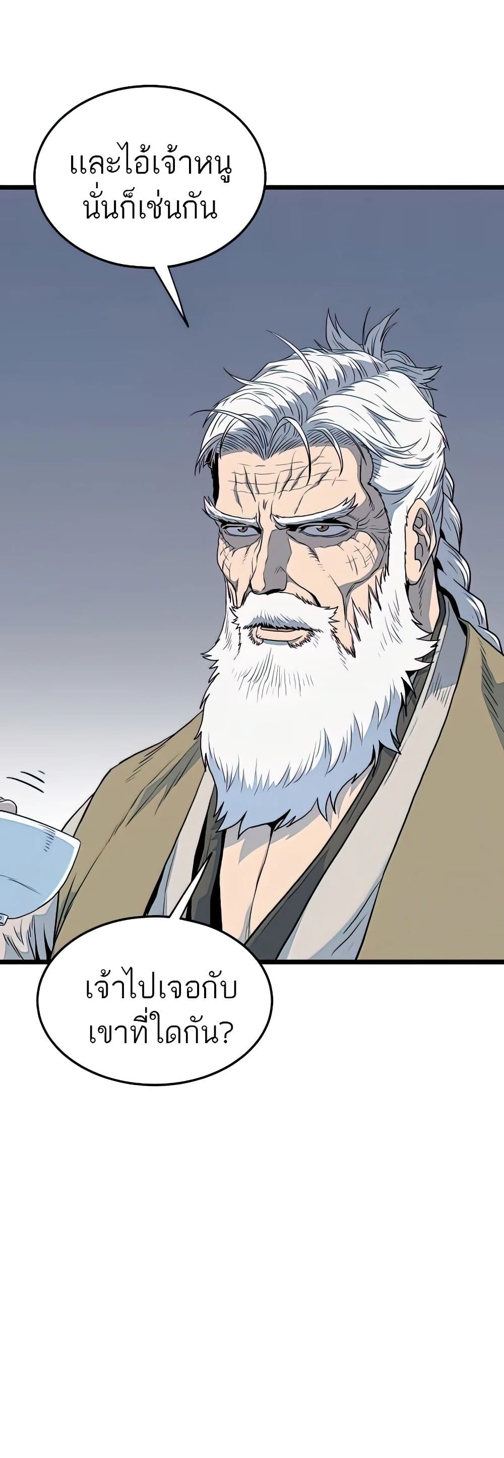 Murim Login ตอนที่ 117 8