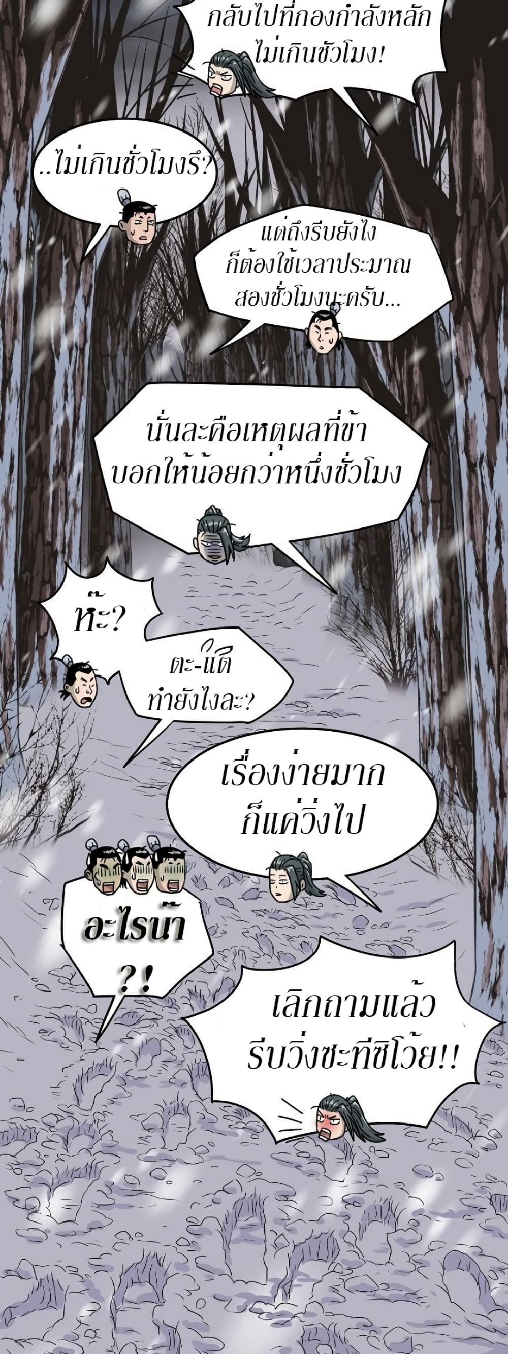 Murim Login ตอนที่ 50 35