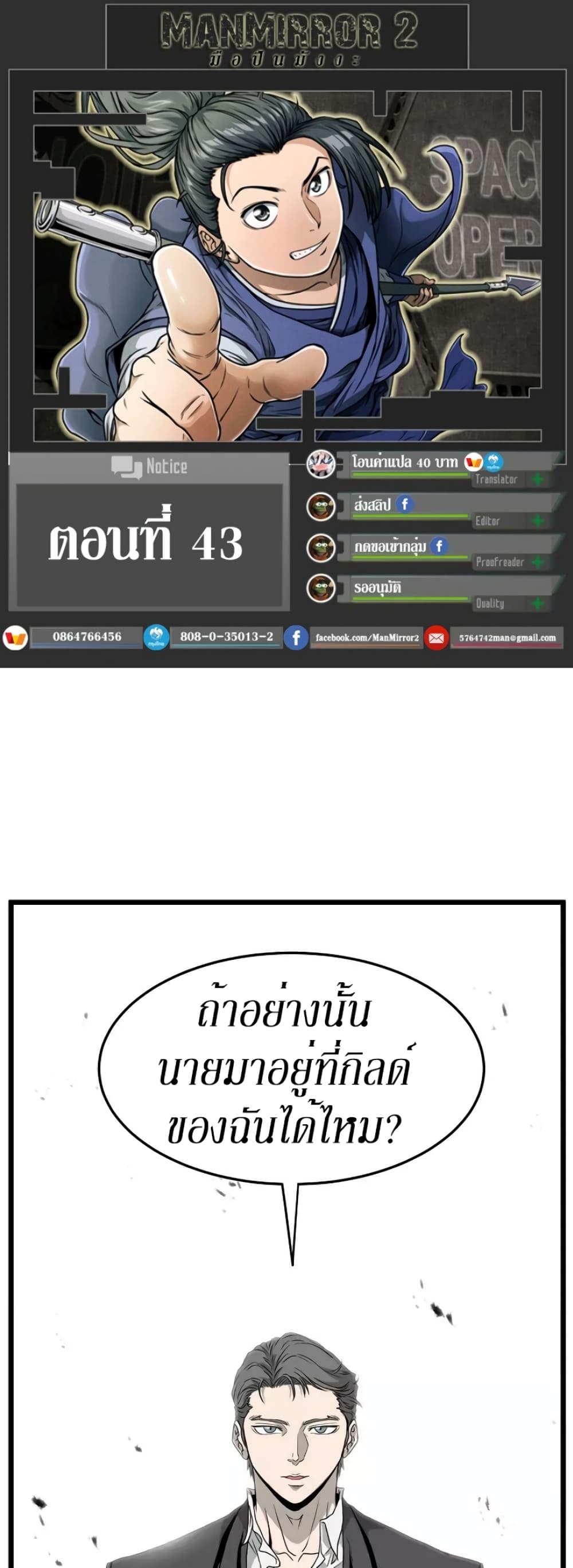 Murim Login ตอนที่ 43 1