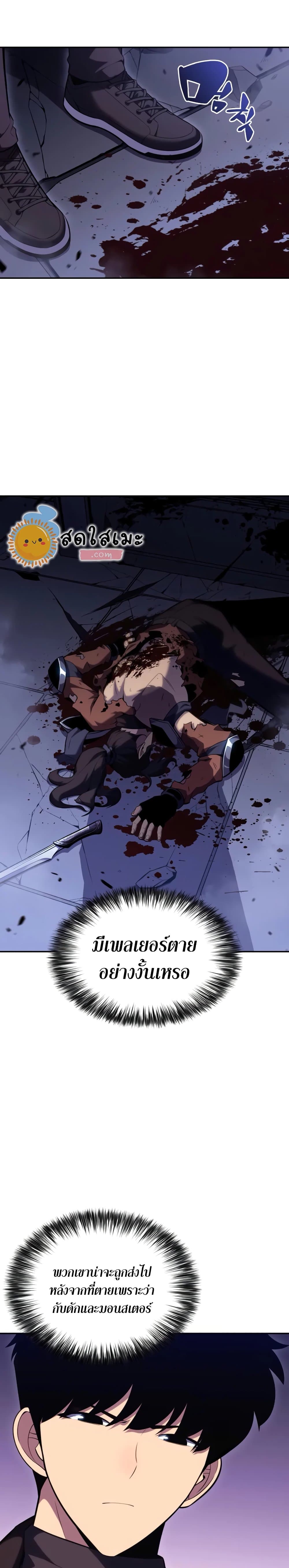 Solo Max-Level Newbie ตอนที่ 100 36