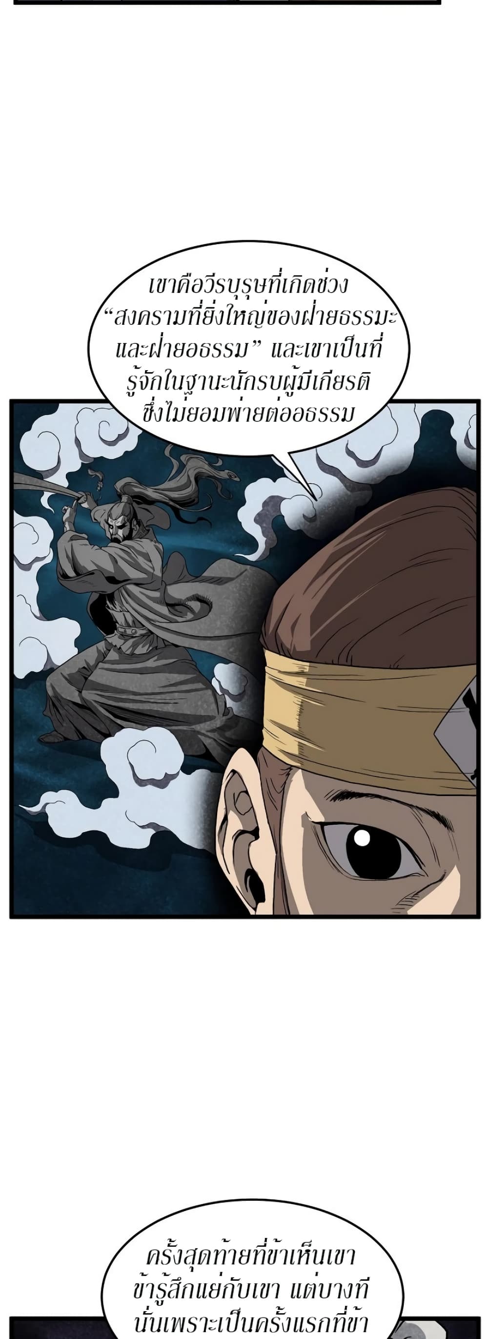 Murim Login ตอนที่ 35 7