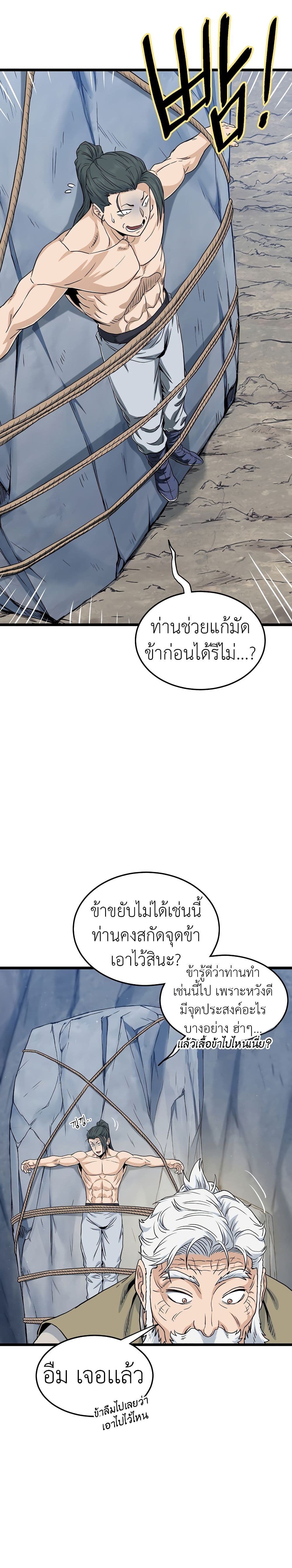 Murim Login ตอนที่ 134 12
