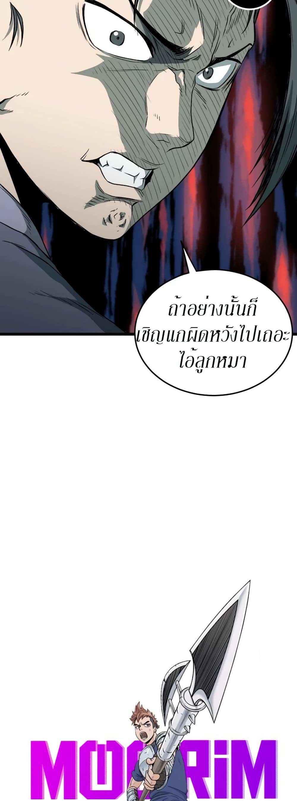 Murim Login ตอนที่ 27 7