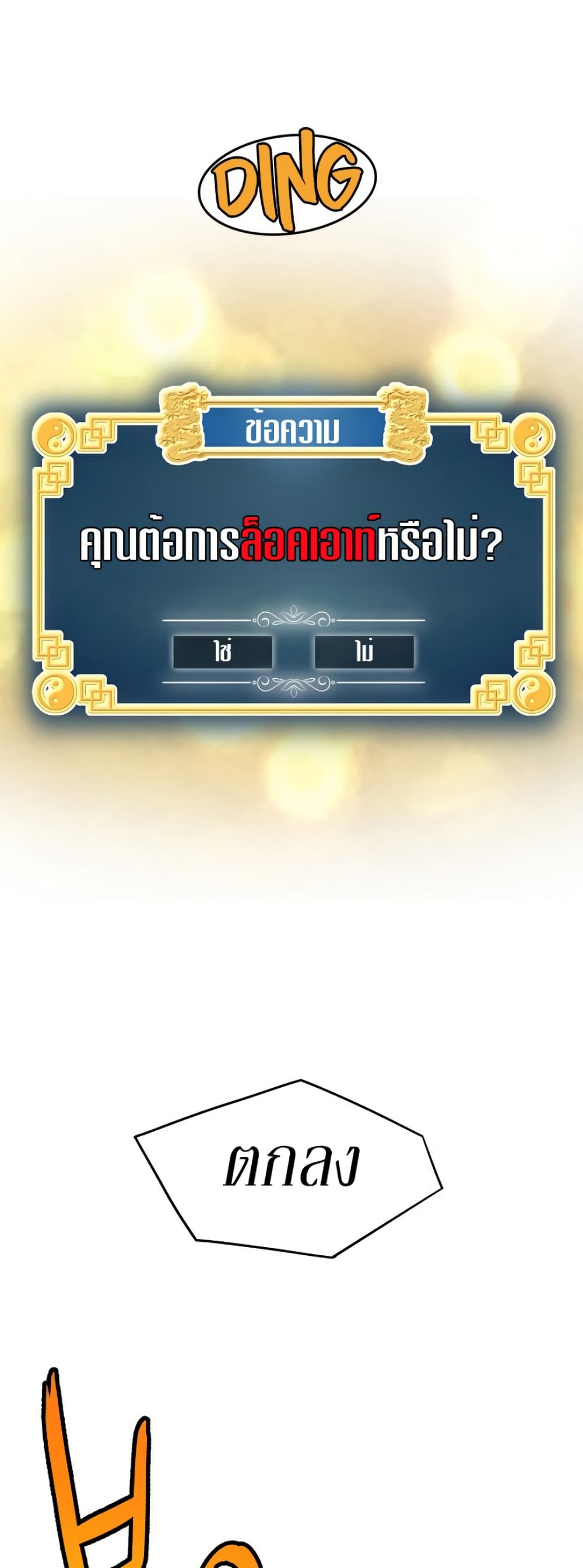 Murim Login ตอนที่ 66 59
