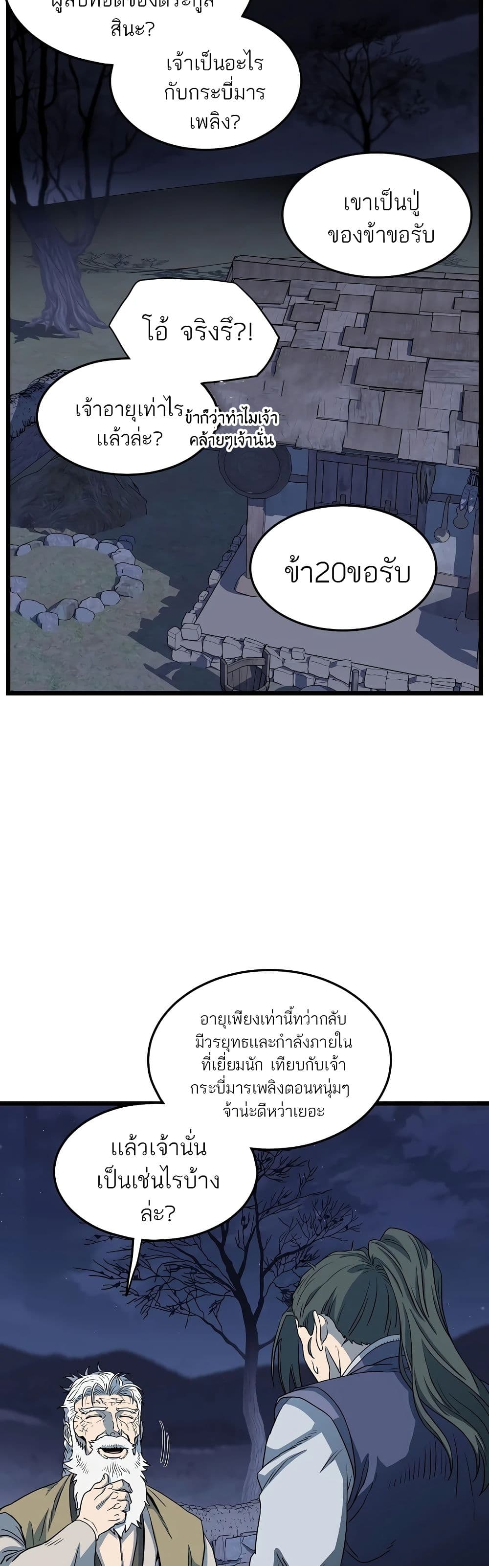 Murim Login ตอนที่ 115 48