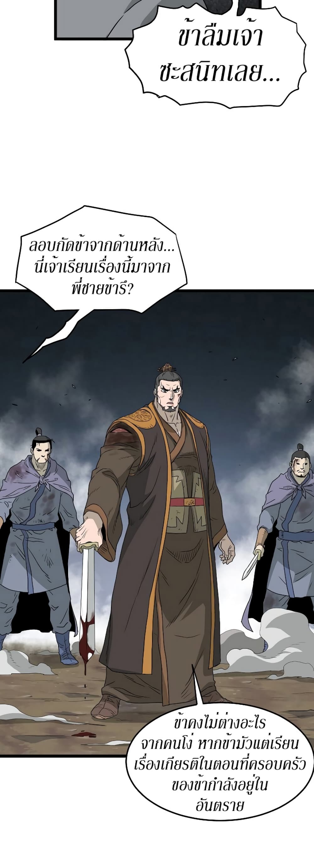 Murim Login ตอนที่ 57 15