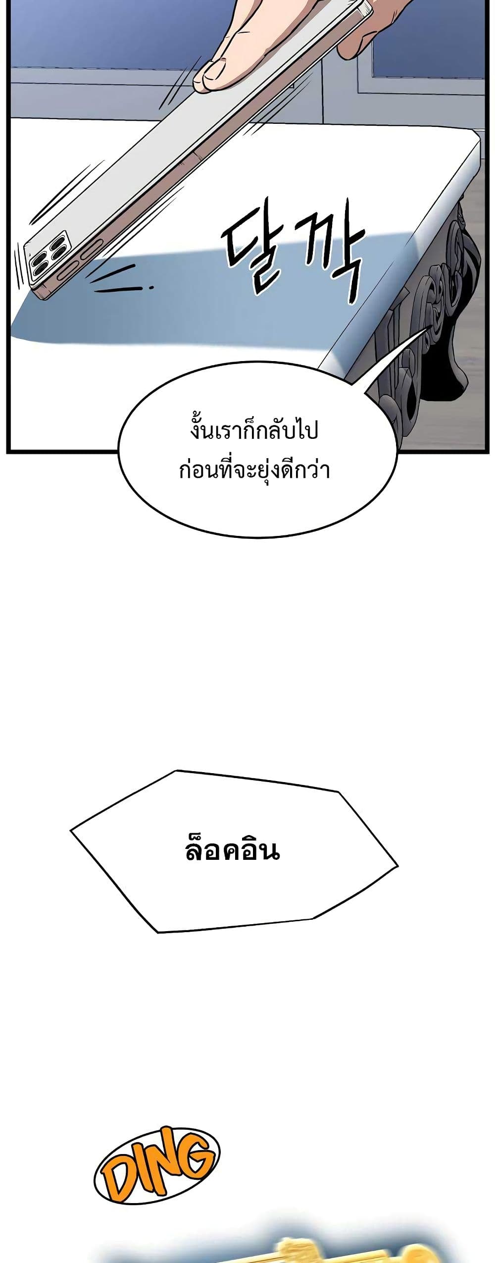 Murim Login ตอนที่ 76 29