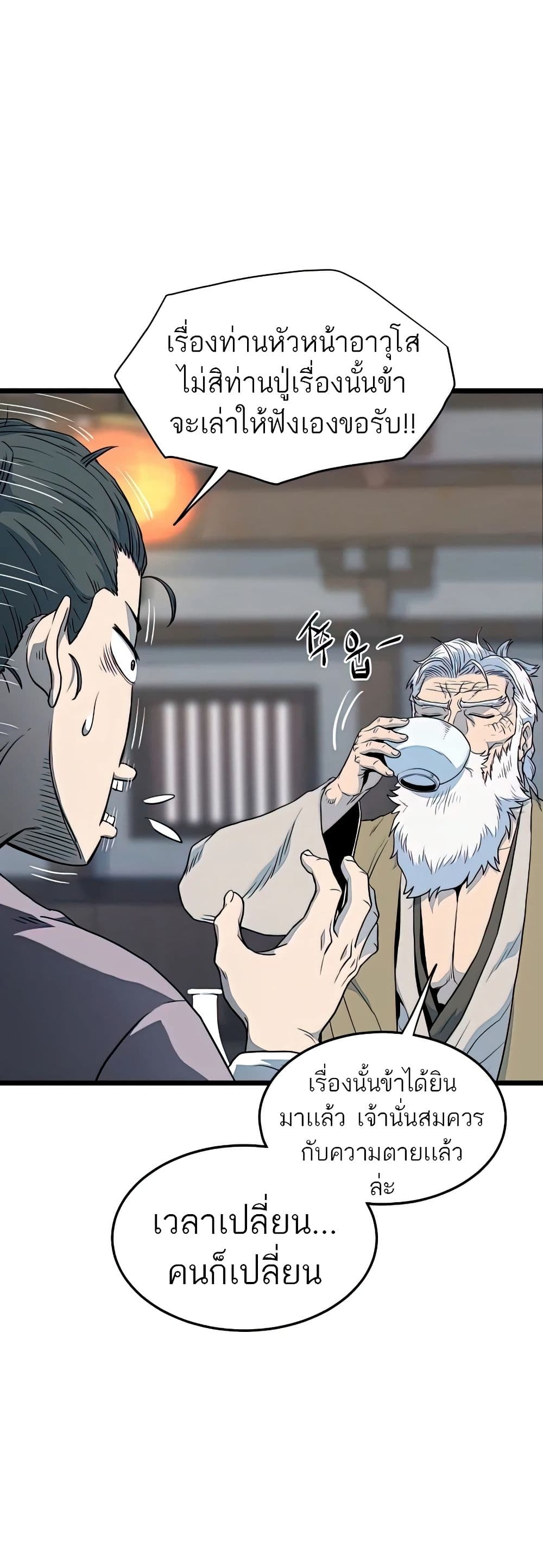 Murim Login ตอนที่ 117 7