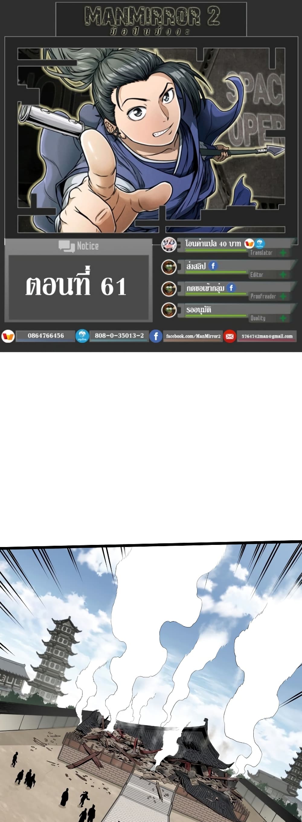 Murim Login ตอนที่ 61 1