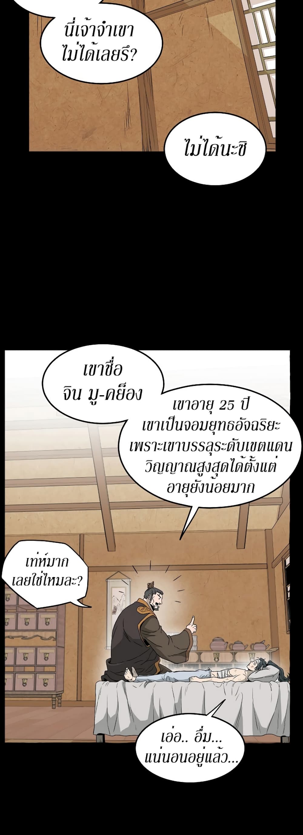 Murim Login ตอนที่ 59 35