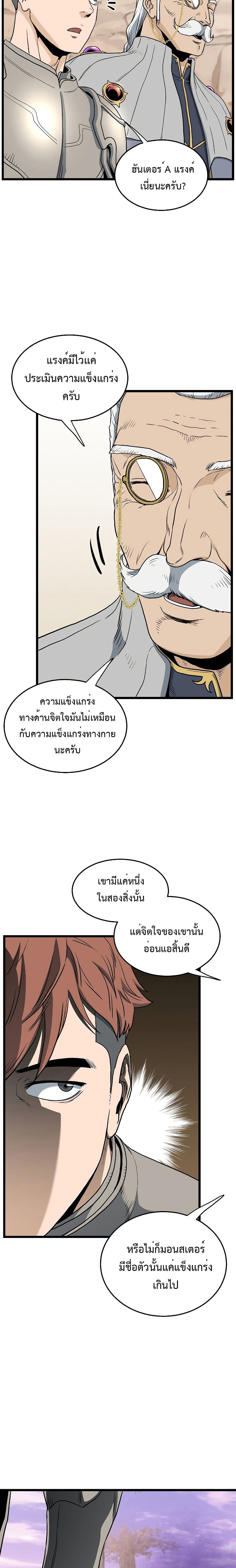 Murim Login ตอนที่ 143 21