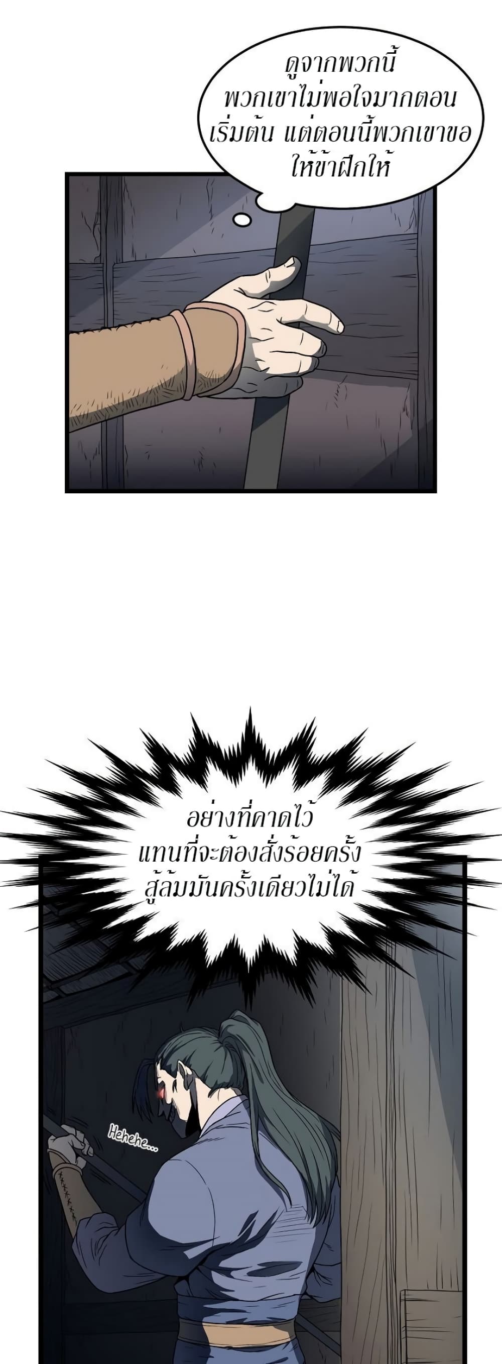 Murim Login ตอนที่ 21 40