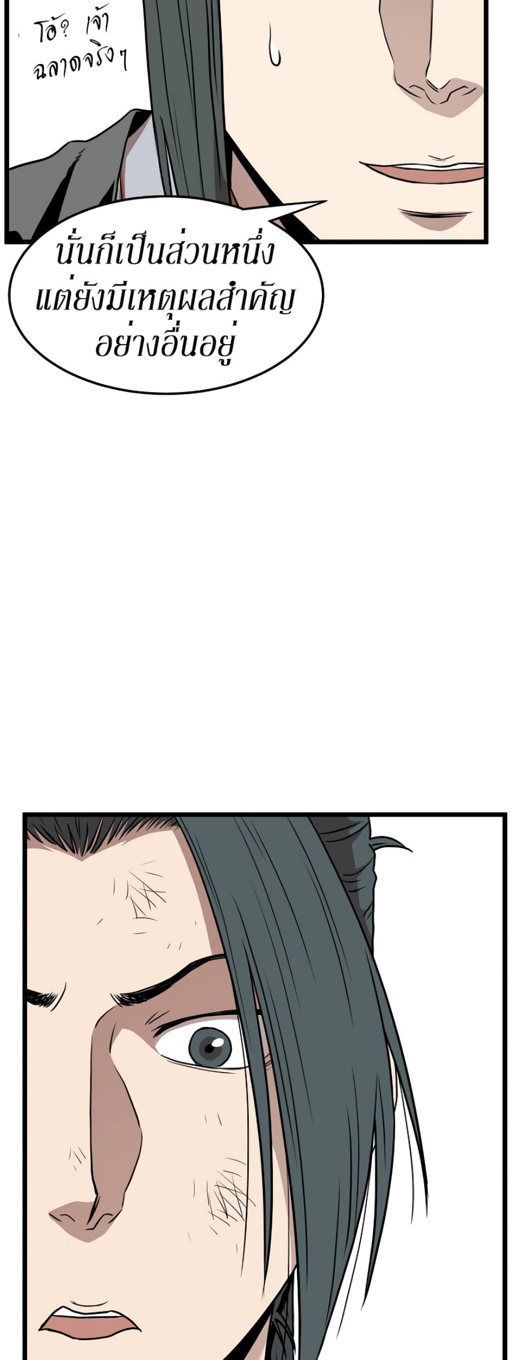 Murim Login ตอนที่ 64 21