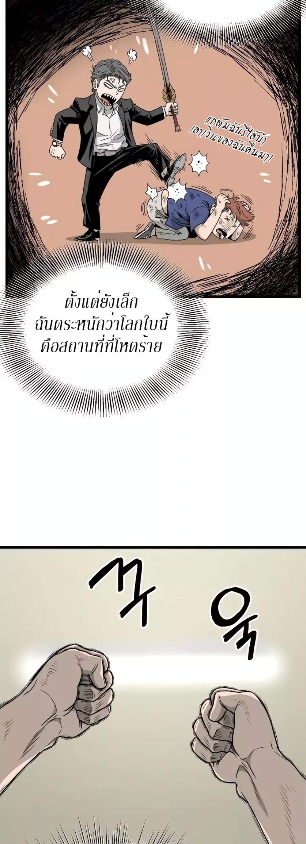 Murim Login ตอนที่ 43 37