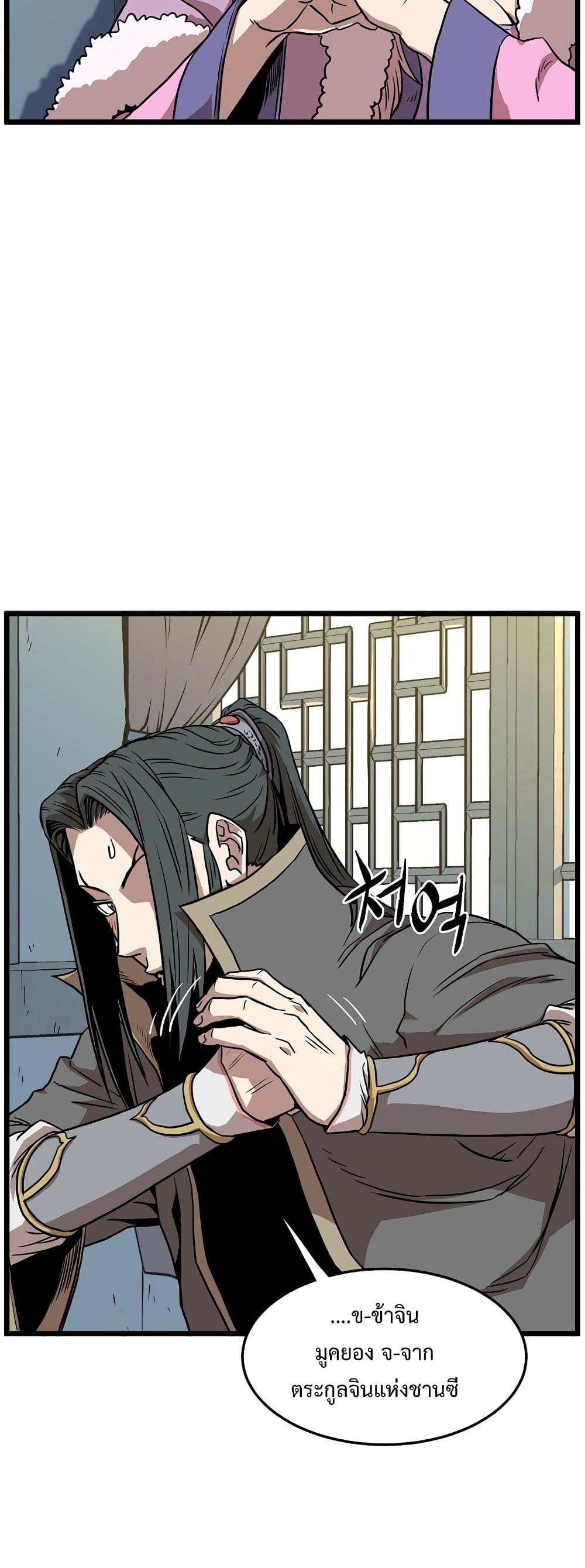 Murim Login ตอนที่ 78 9
