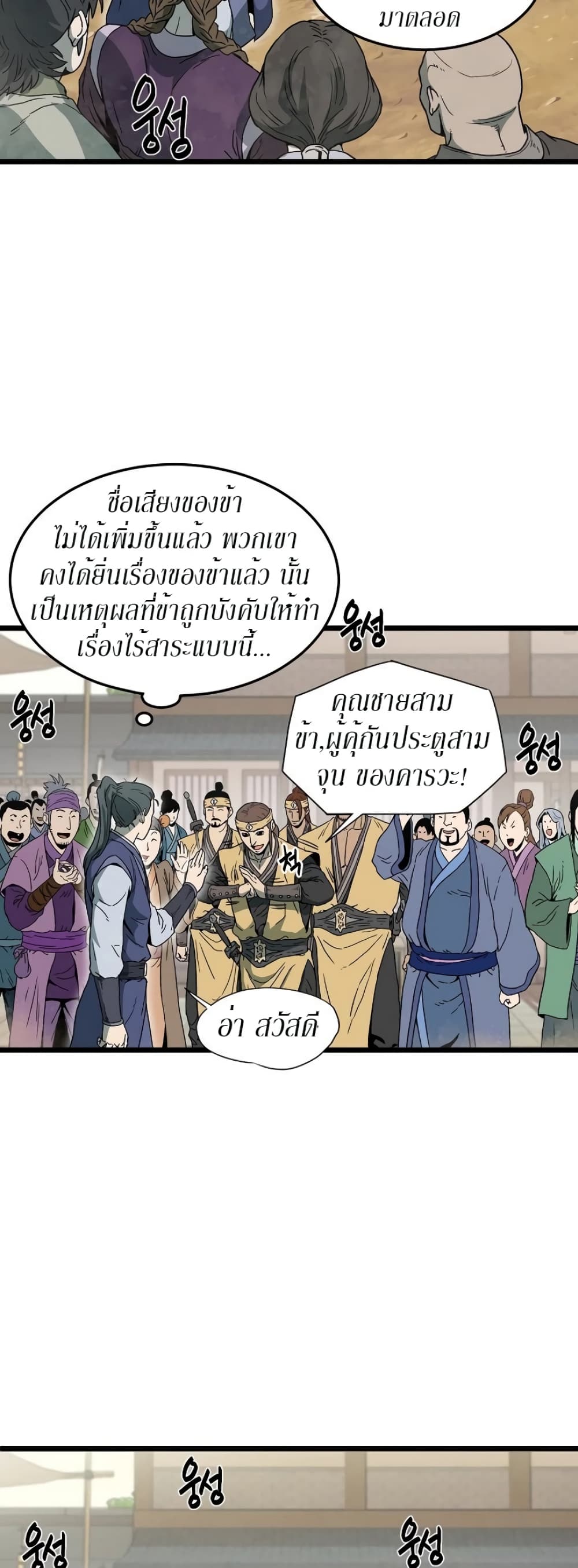 Murim Login ตอนที่ 33 4