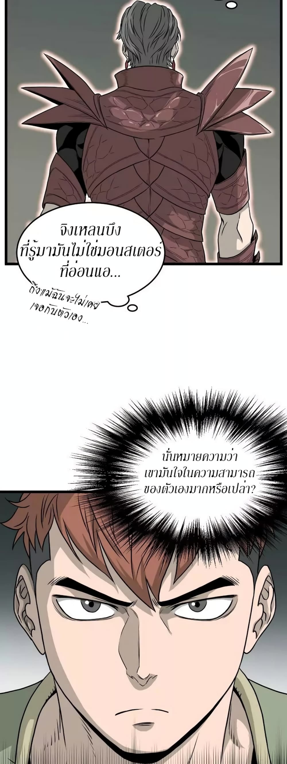 Murim Login ตอนที่ 45 42