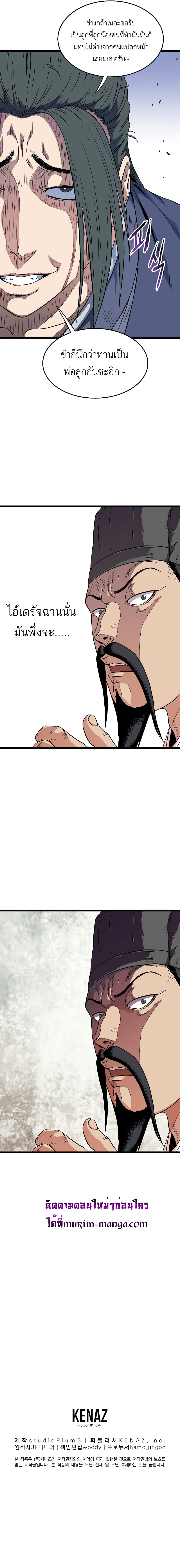 Murim Login ตอนที่ 95 13