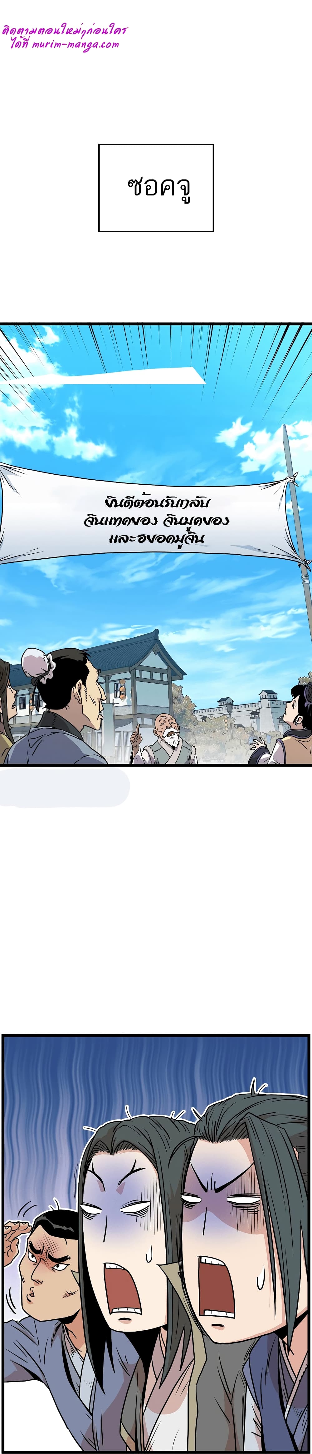 Murim Login ตอนที่ 90 1