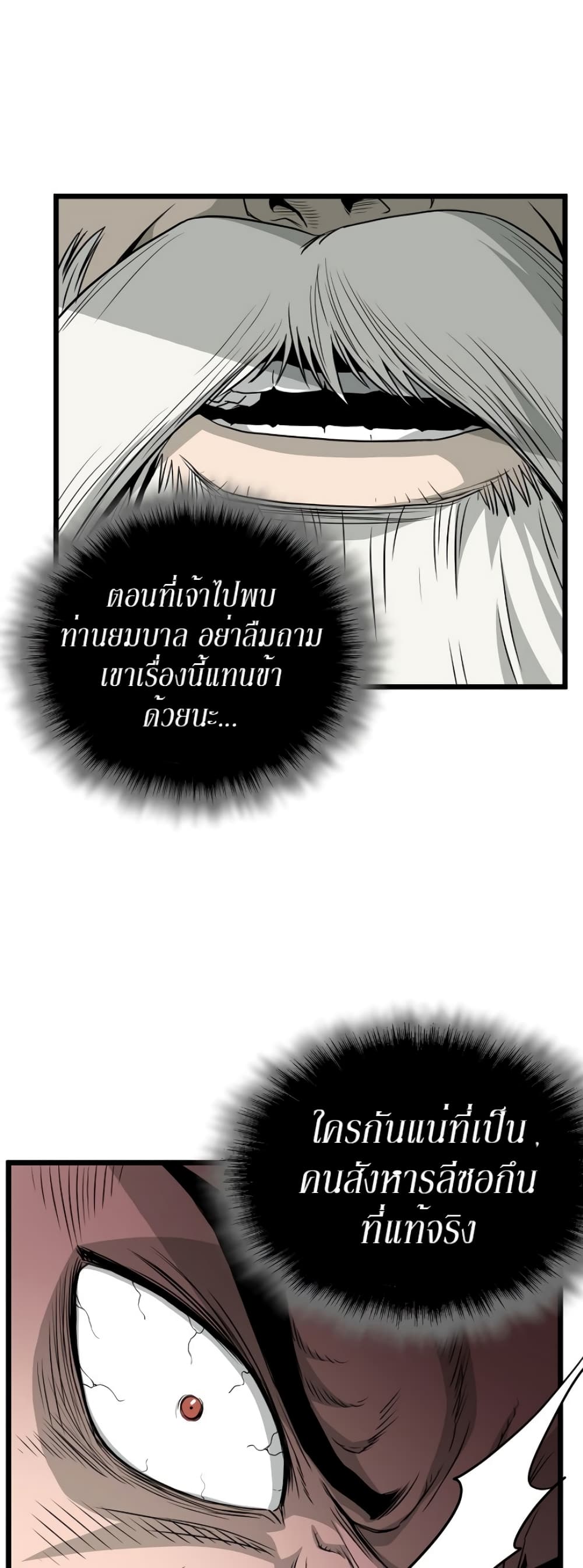 Murim Login ตอนที่ 52 10