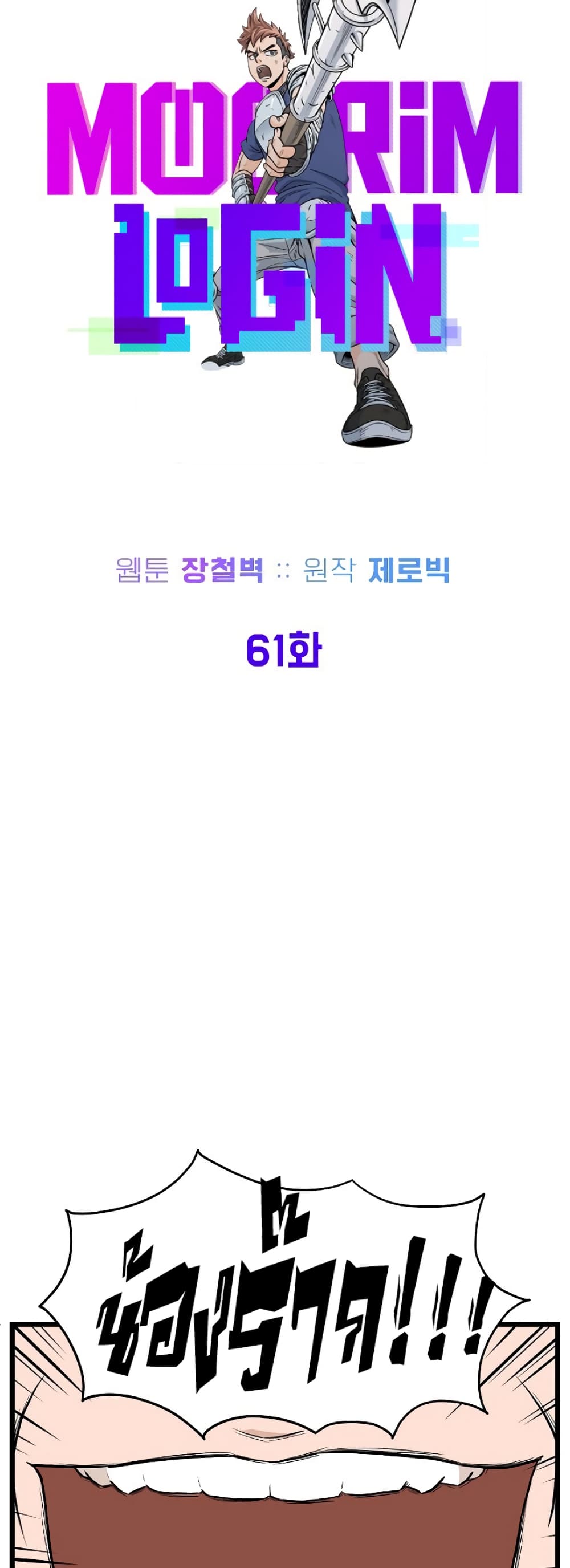 Murim Login ตอนที่ 61 26
