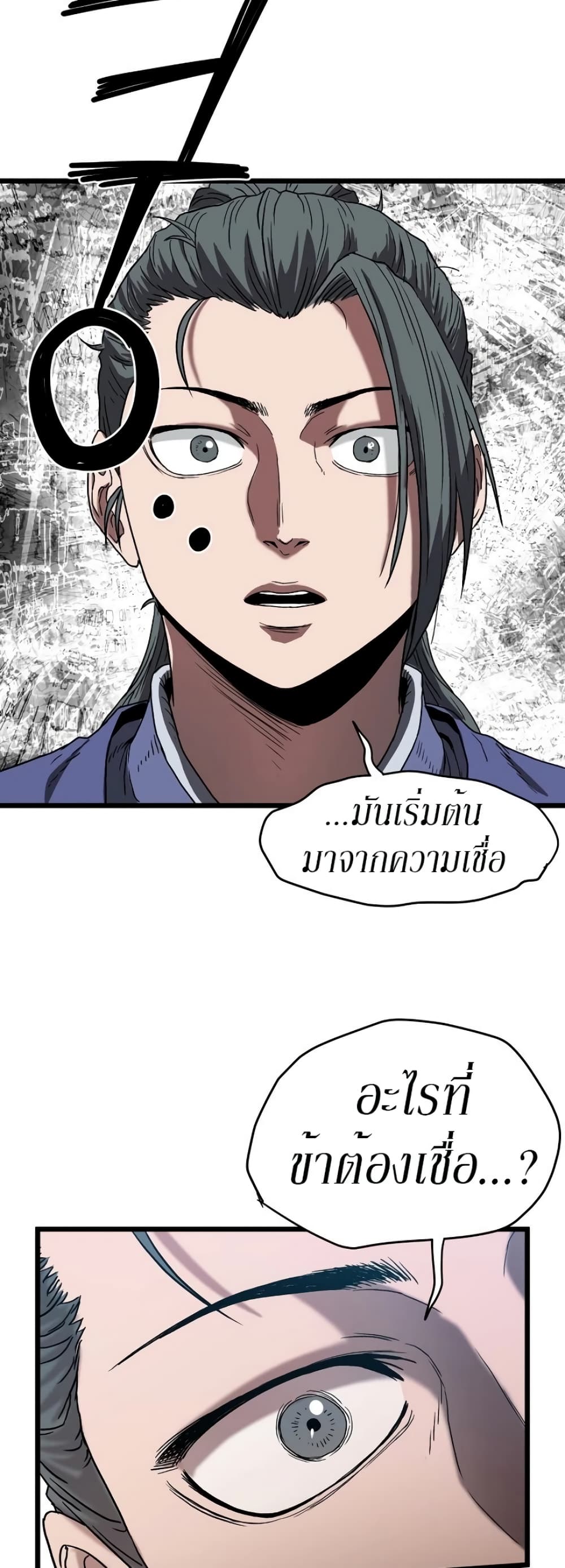 Murim Login ตอนที่ 32 48