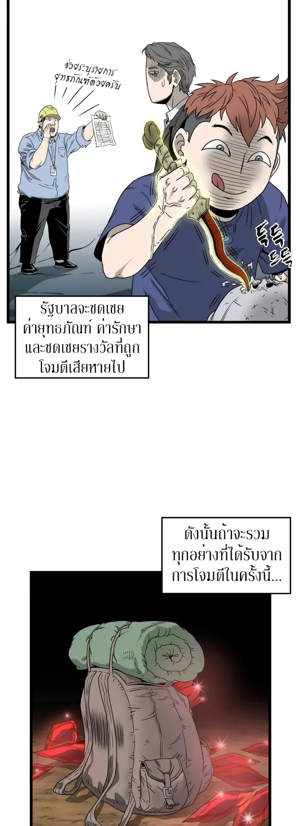 Murim Login ตอนที่ 42 33