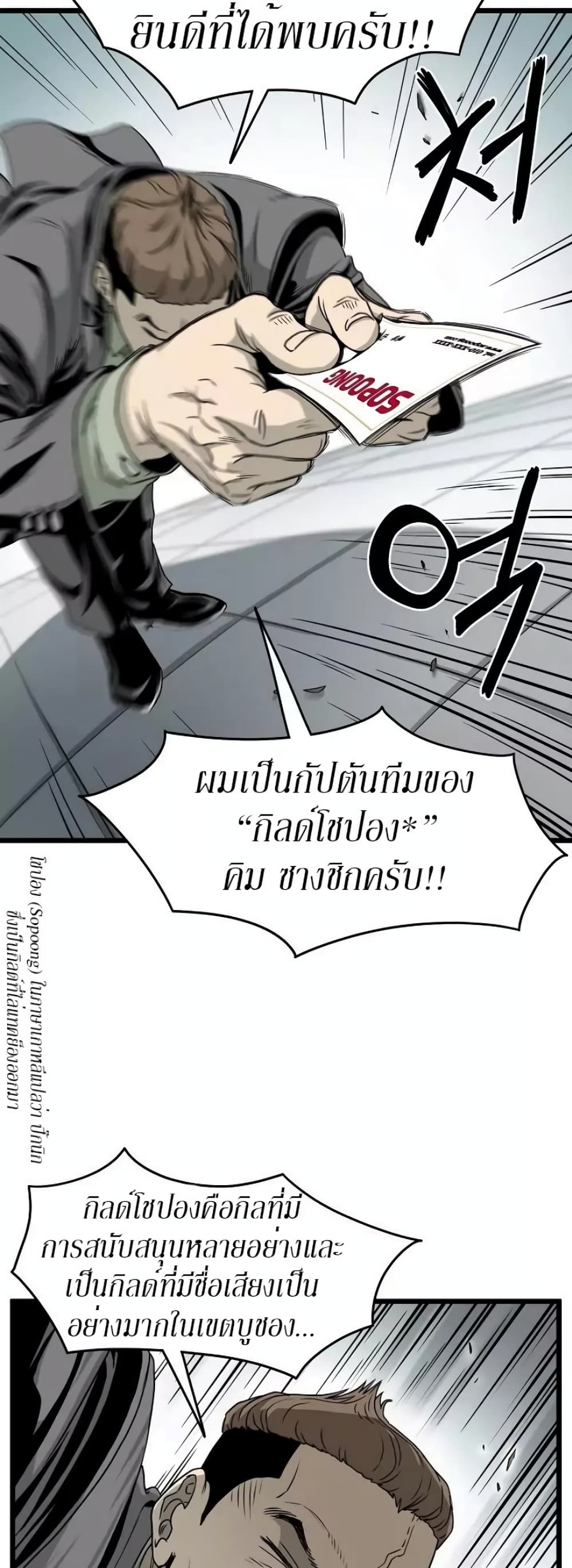 Murim Login ตอนที่ 44 8