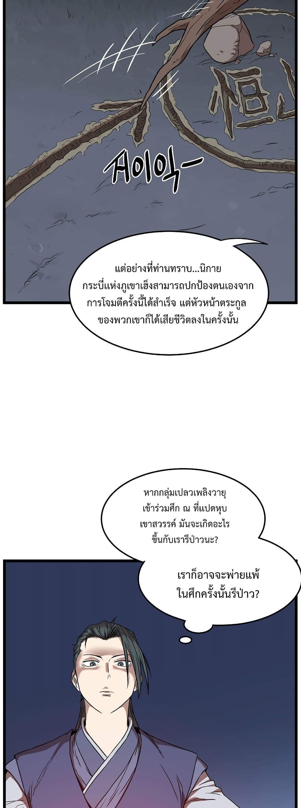 Murim Login ตอนที่ 78 24