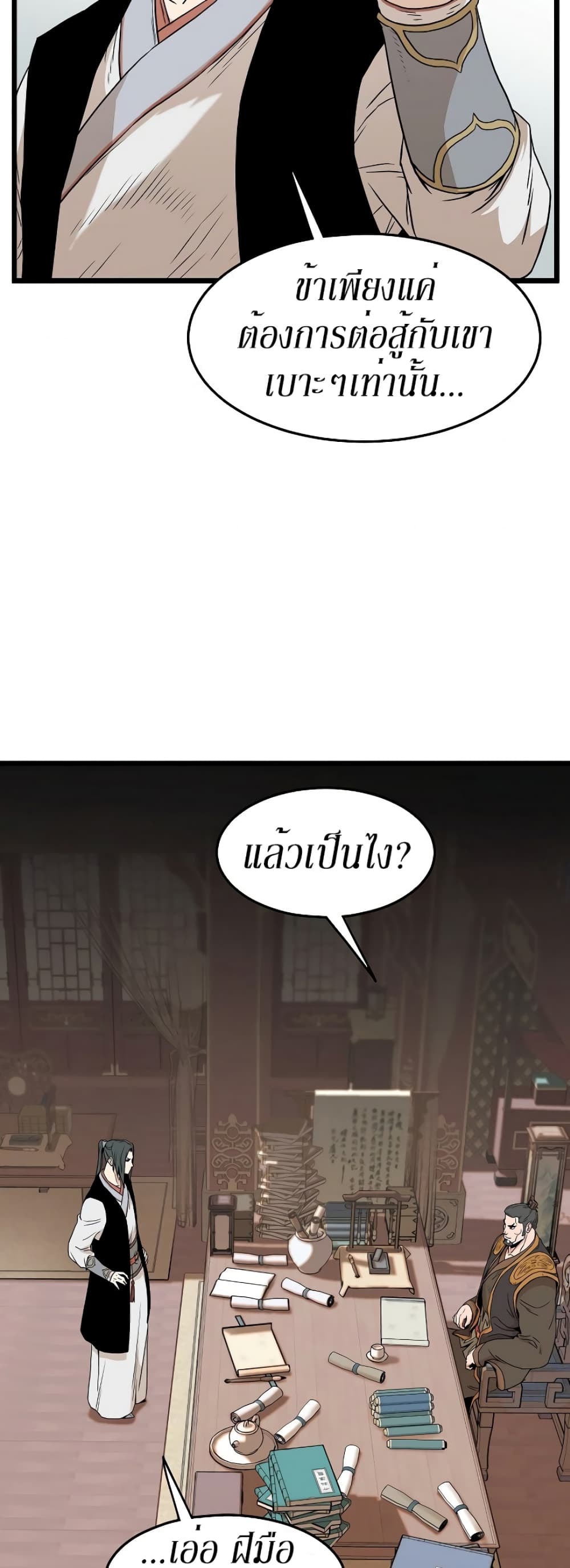 Murim Login ตอนที่ 61 34