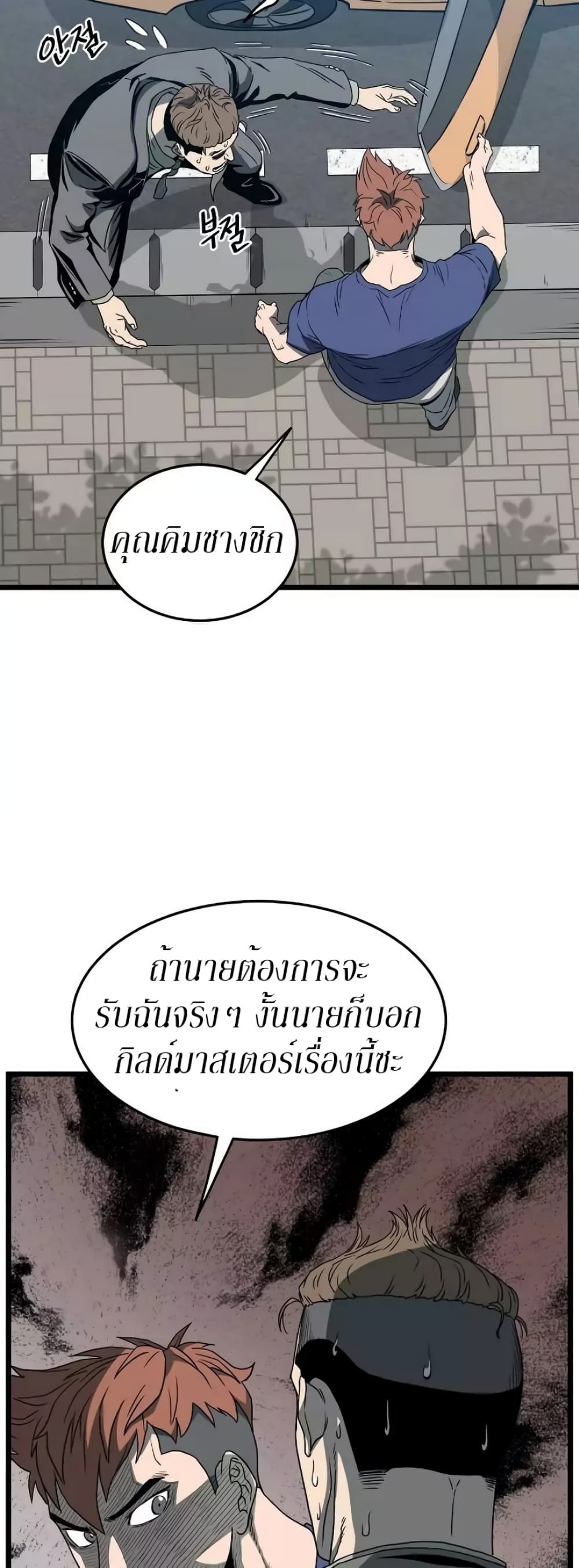 Murim Login ตอนที่ 44 35