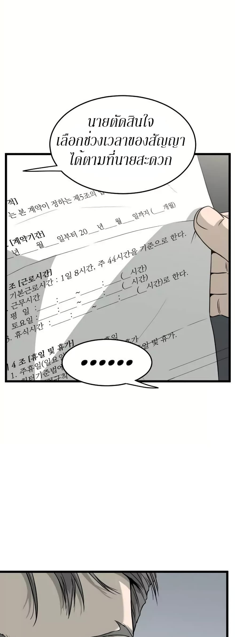 Murim Login ตอนที่ 45 19