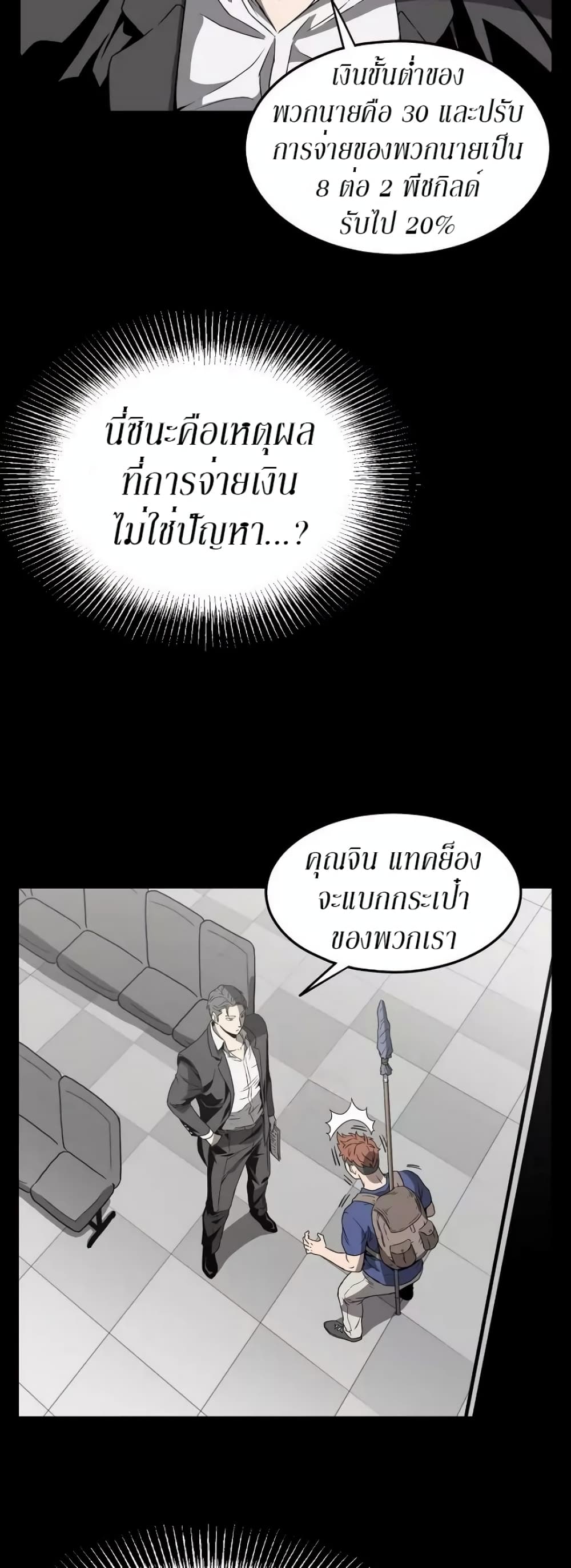 Murim Login ตอนที่ 39 9