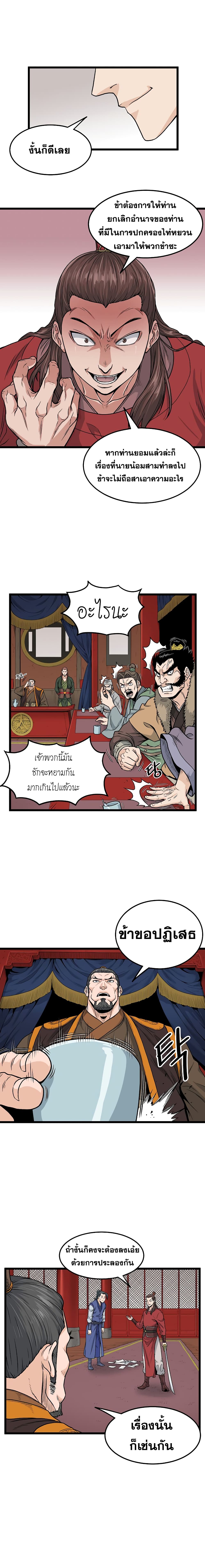Murim Login ตอนที่ 13 10