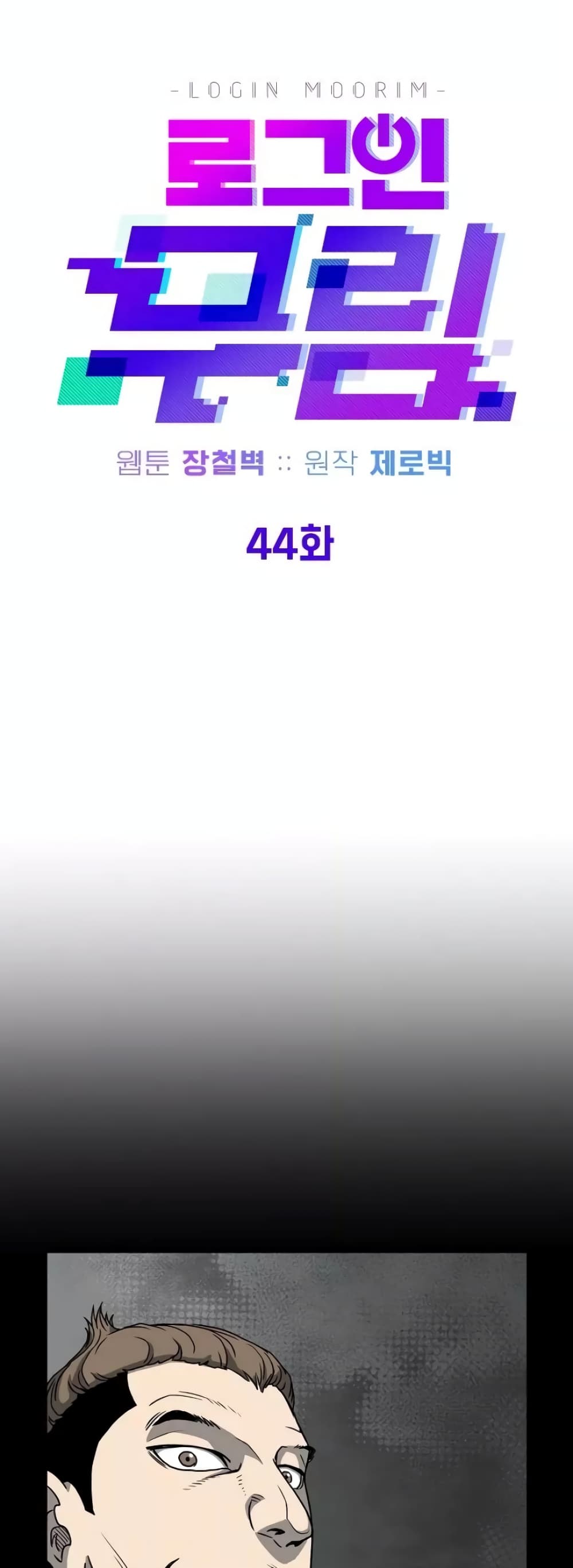 Murim Login ตอนที่ 44 13