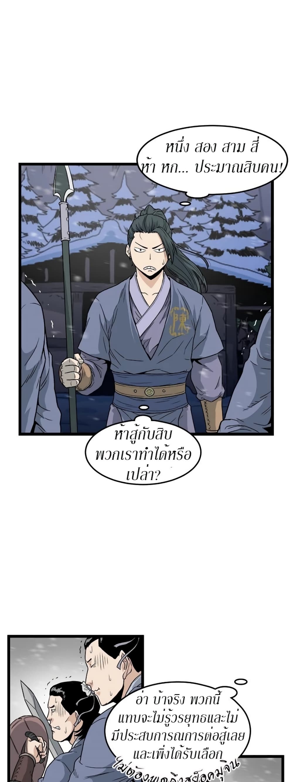 Murim Login ตอนที่ 22 36