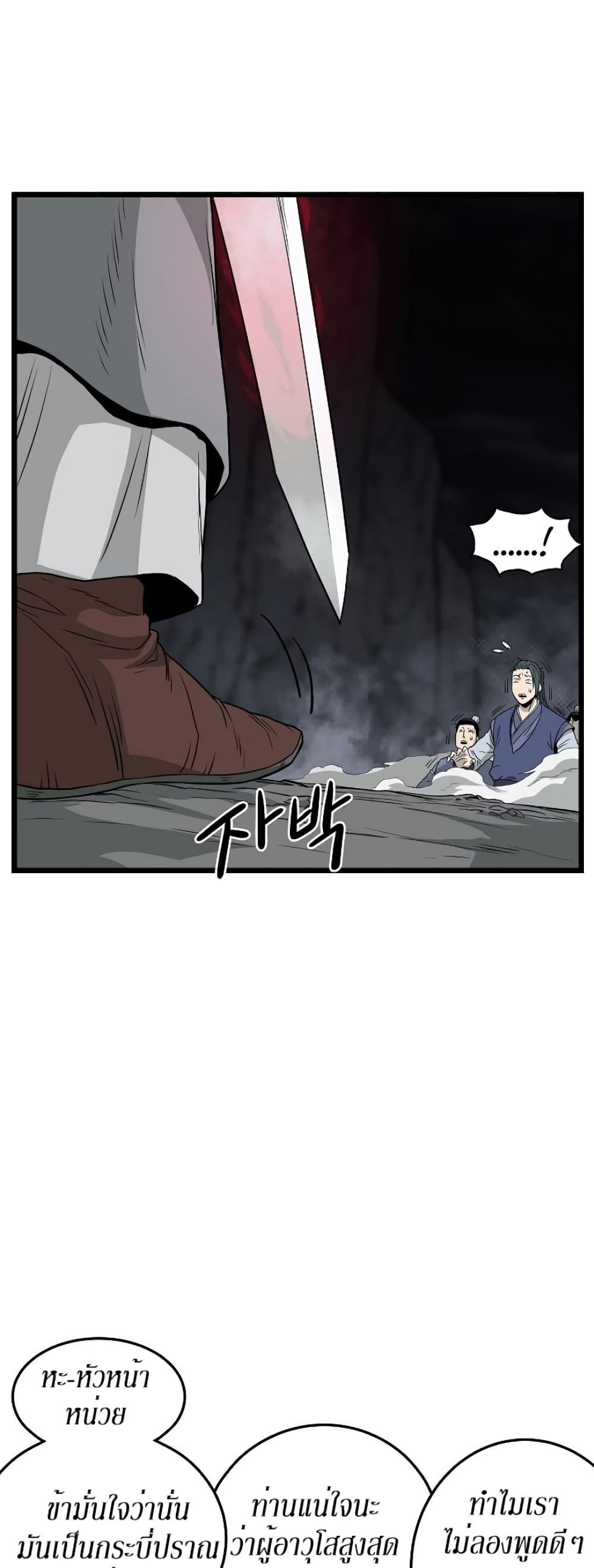 Murim Login ตอนที่ 53 17