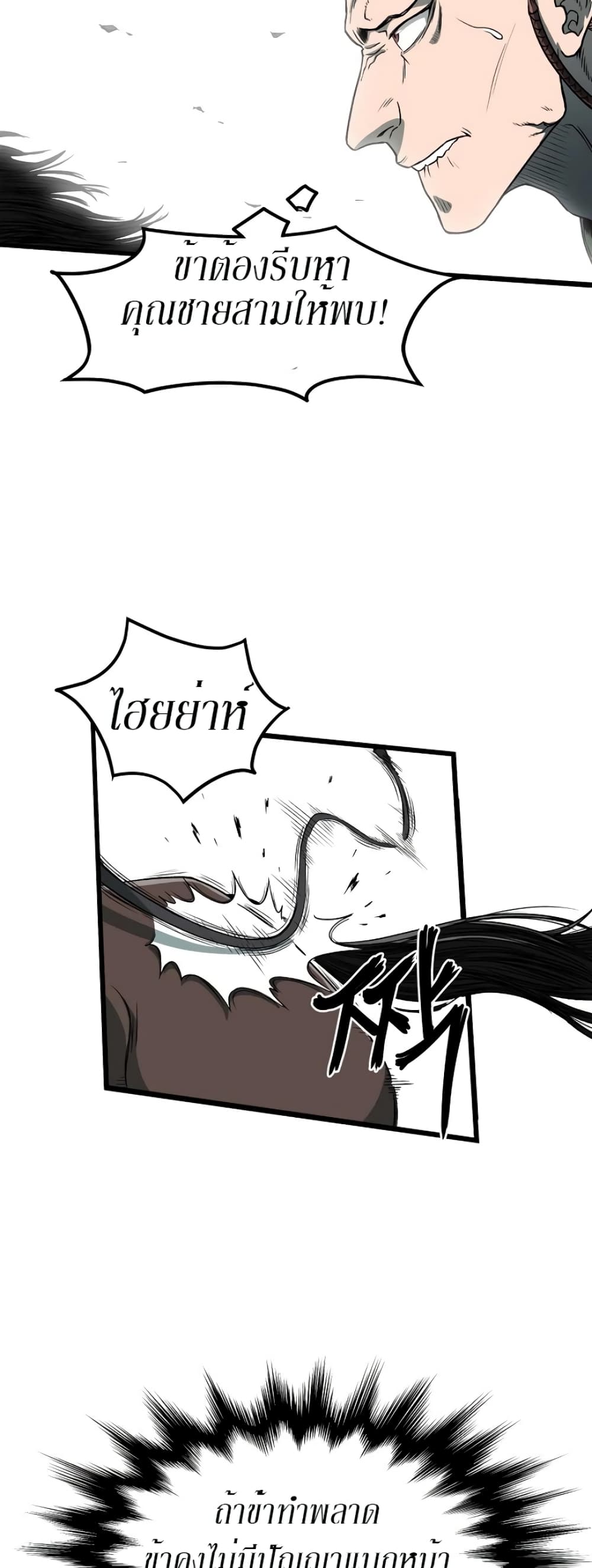 Murim Login ตอนที่ 24 5