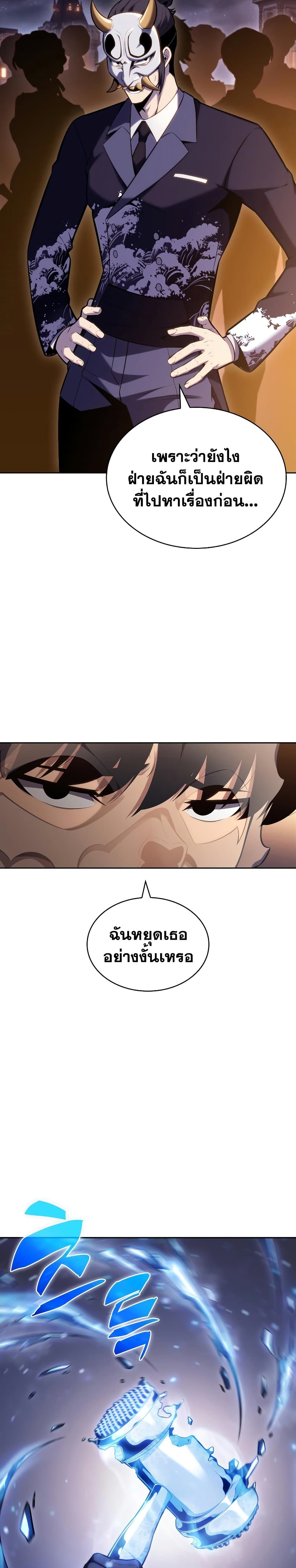 Solo Max-Level Newbie ตอนที่ 98 5