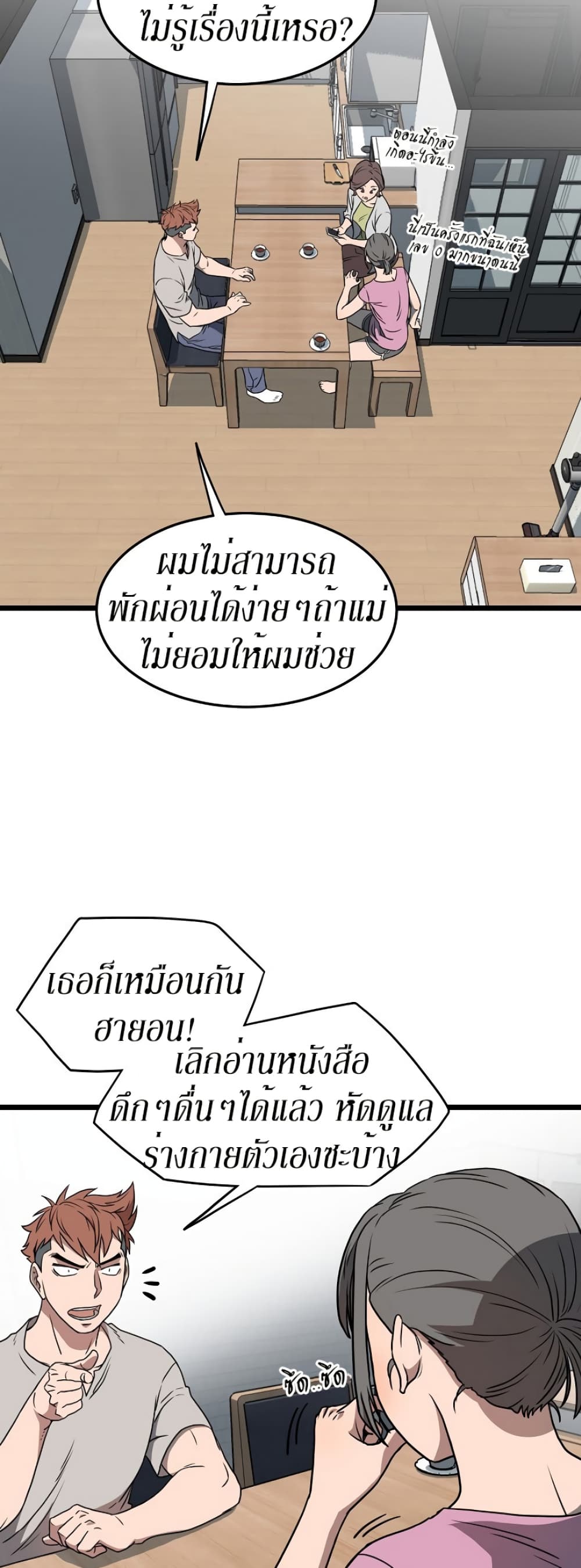 Murim Login ตอนที่ 71 27