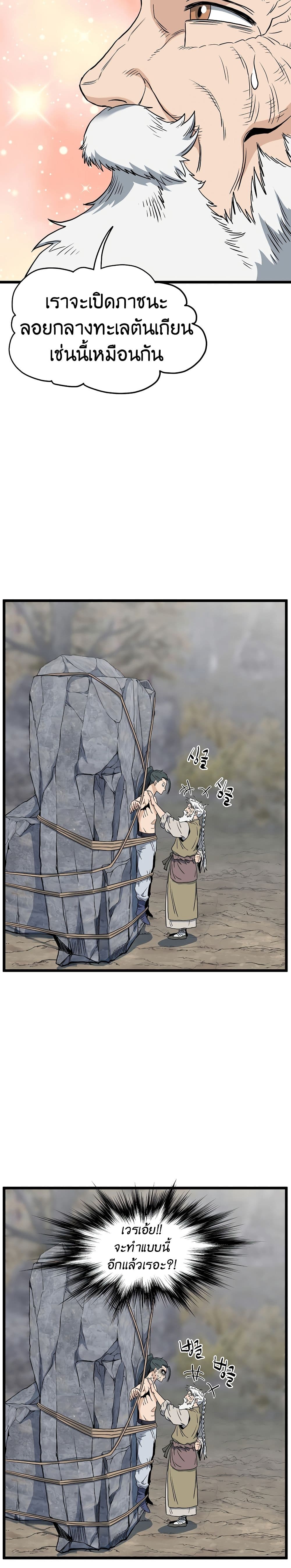 Murim Login ตอนที่ 134 47