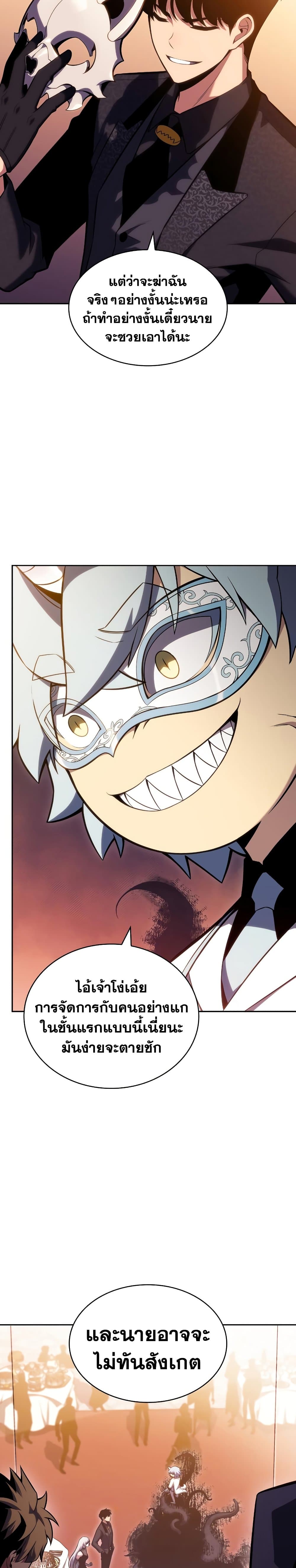 Solo Max-Level Newbie ตอนที่ 98 34