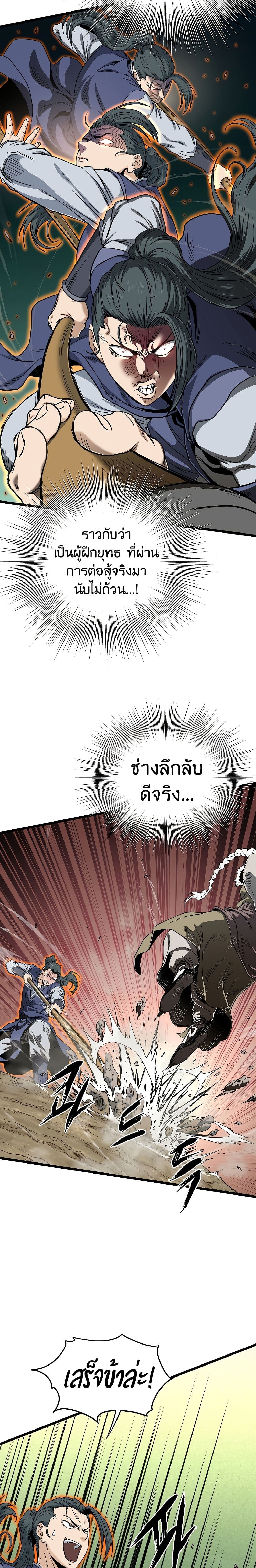 Murim Login ตอนที่ 133 14