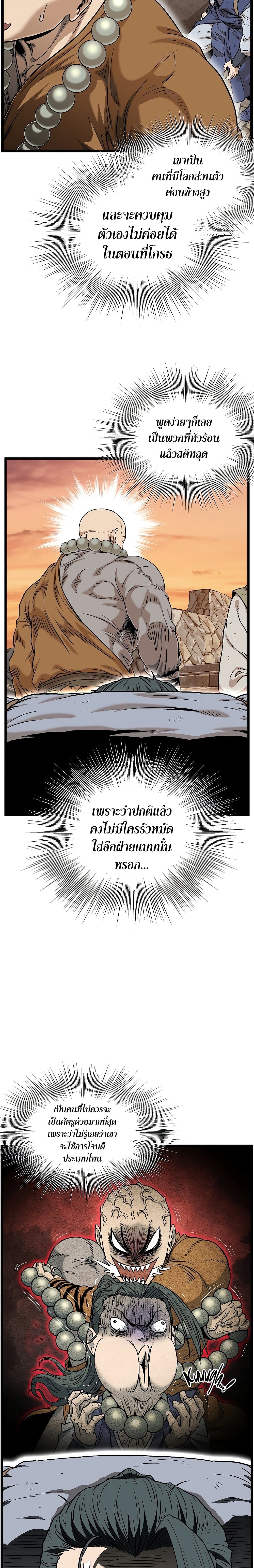 Murim Login ตอนที่ 151 11