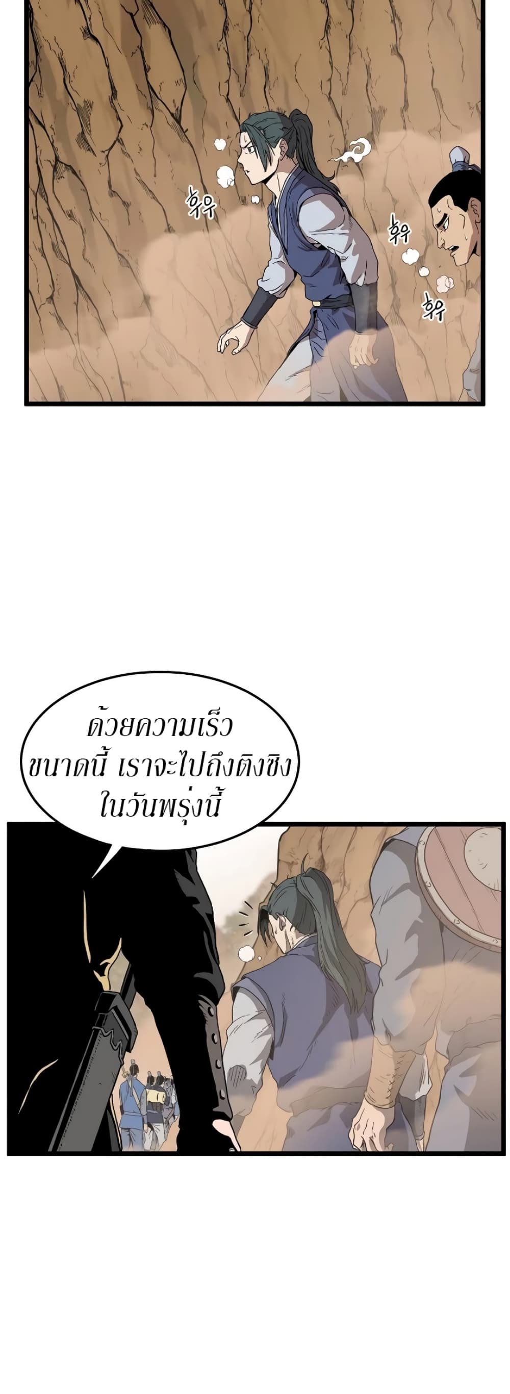 Murim Login ตอนที่ 34 40