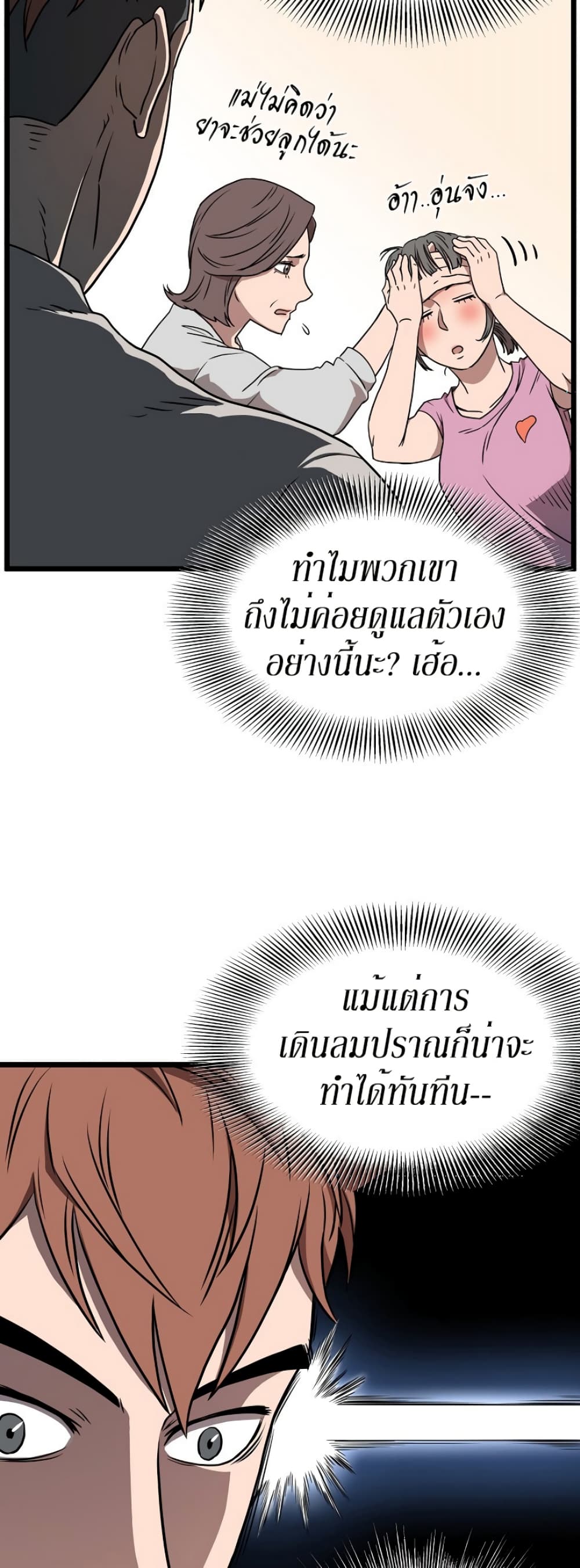 Murim Login ตอนที่ 71 30